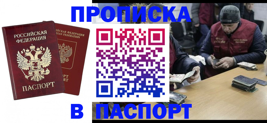 прописка в квартире в Михайловке