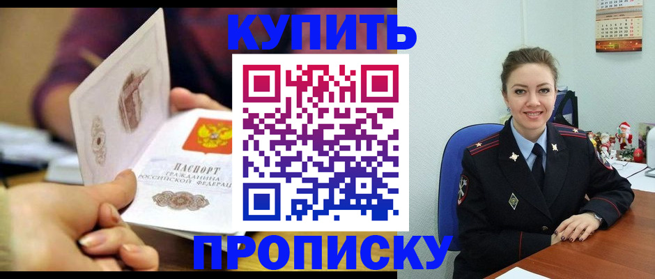 прописка для работы в Михайловке